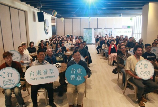 臺東縣政府推動台東香草品牌產業跨域合作 媒合逾60家觀光業者開發新產品服務