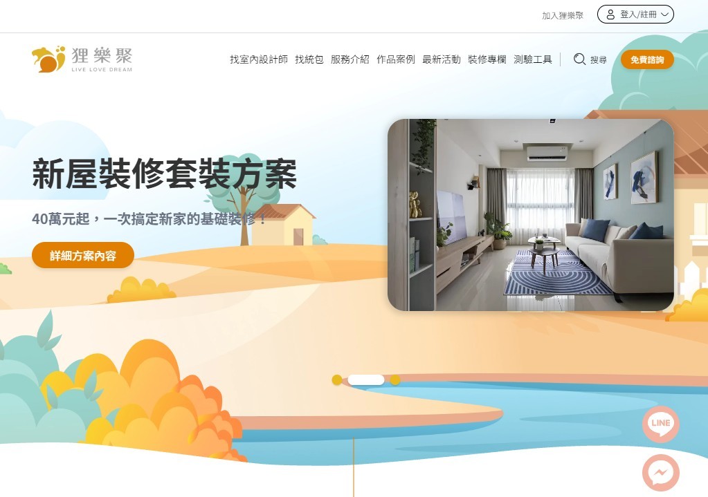 裝修費年年漲，錢都花去哪了？狸樂聚:關鍵在師傅的工資！