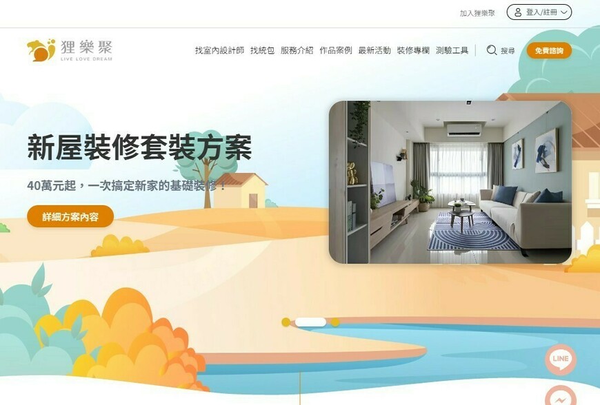 裝修費年年漲，錢都花去哪了？狸樂聚:關鍵在師傅的工資！