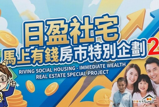 馬年買房怎麼不踩雷？日盈小編整理「三個好時機、兩個別衝動」