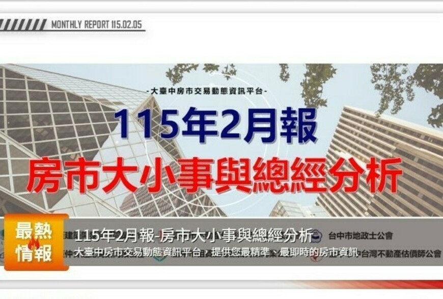 漂亮數據下的隱憂  台灣產業成長不均與房市資金轉向現象浮現