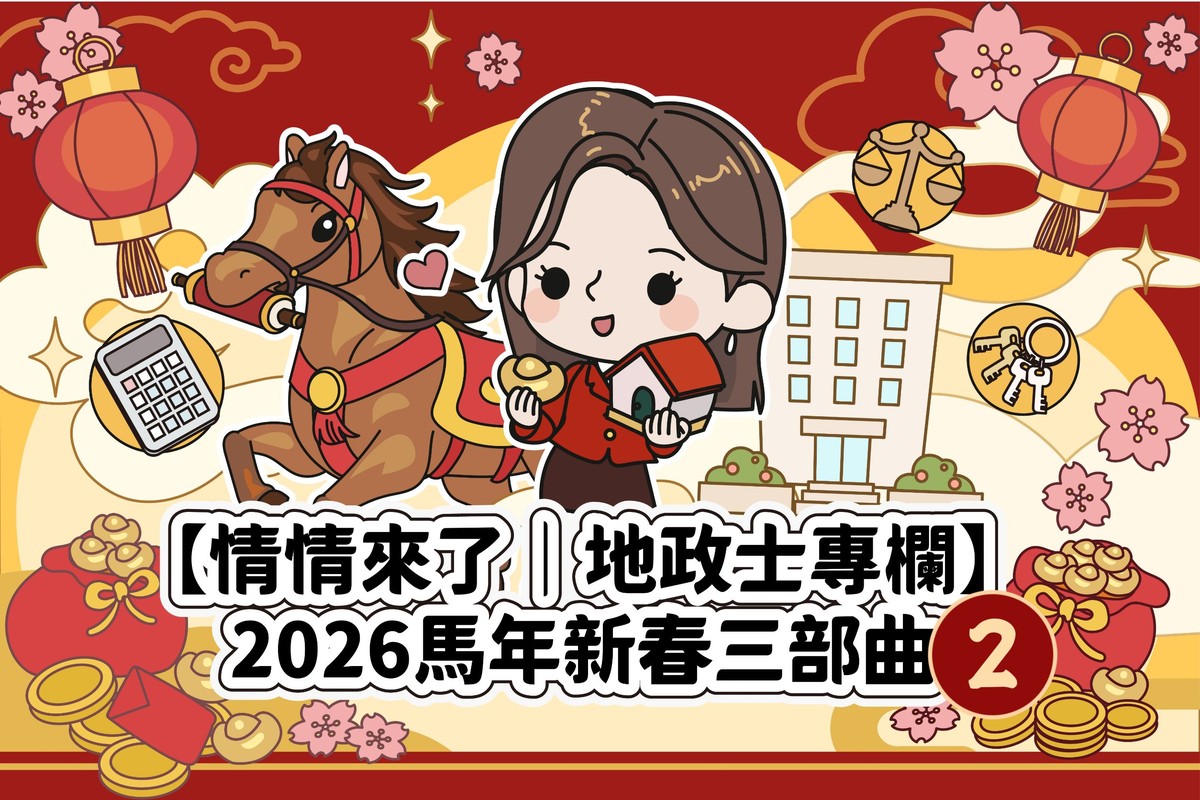 家業共榮‧圍爐傳承好時機：馬年親情理財學，讓家業在團聚中穩健成長