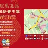 舊城區駿馬迎福！竹市「新春市集」結合在地商圈2/11熱鬧開跑