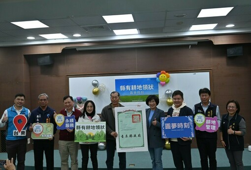 全國第一！臺東率先發放「縣有耕地」放領權狀　饒慶鈴:感謝立委及議會支持 為農民圓夢