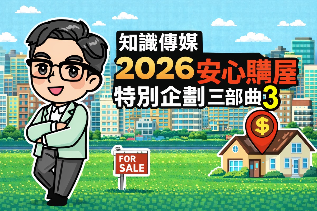 【馬年安家，穩字當頭】穿越週期的433穩健心法與長線思維