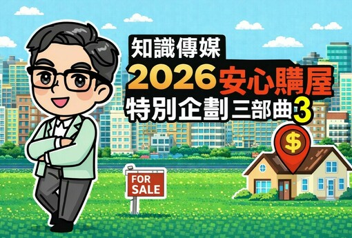 【馬年安家，穩字當頭】穿越週期的433穩健心法與長線思維