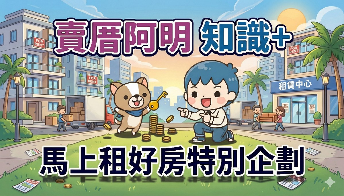 馬上租好房特別企劃 年節返鄉空屋怎麼辦？房東必做安全檢查