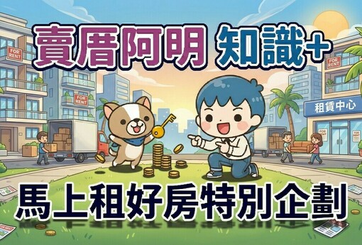 馬上租好房特別企劃 年節返鄉空屋怎麼辦？房東必做安全檢查