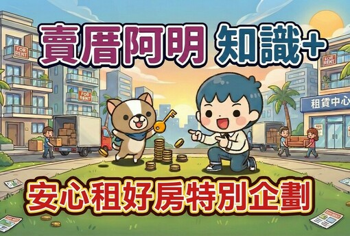 馬上租好房特別企劃 年節返鄉空屋怎麼辦？房東必做安全檢查