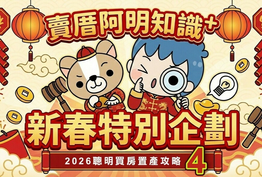 【親戚問房價？聰明應答術】過年也能化尷尬、變資源
