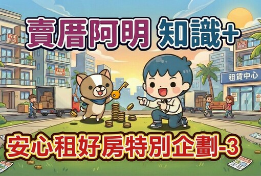 年前退租潮 vs 年後租屋旺季！房東必學銜接期管理術