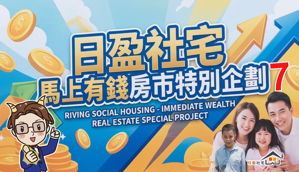 馬年躍進：家庭資產健檢與不動產升級計畫