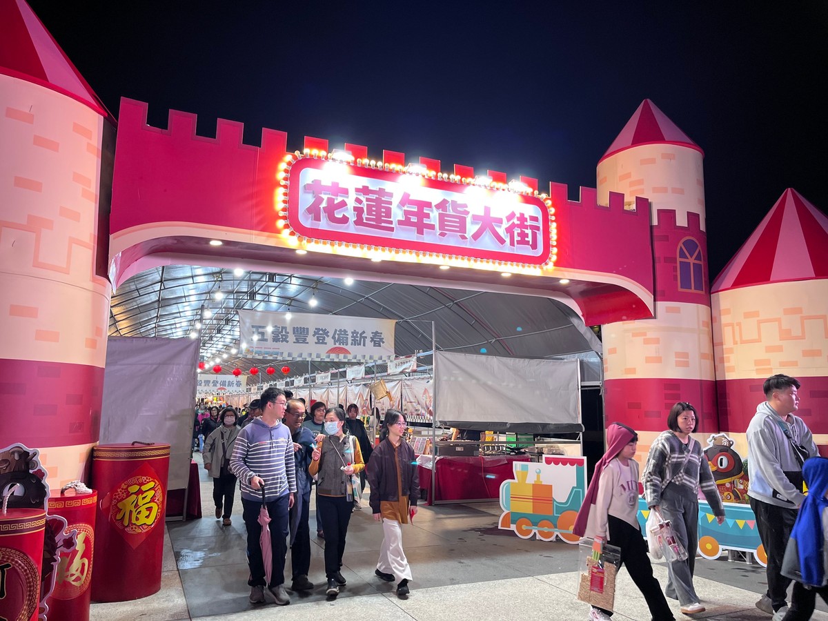 2026花蓮年貨大街浪漫變身「幸福遊樂園」 開幕三日湧入逾兩萬人次　春夜點燈迎來情人節限定驚喜