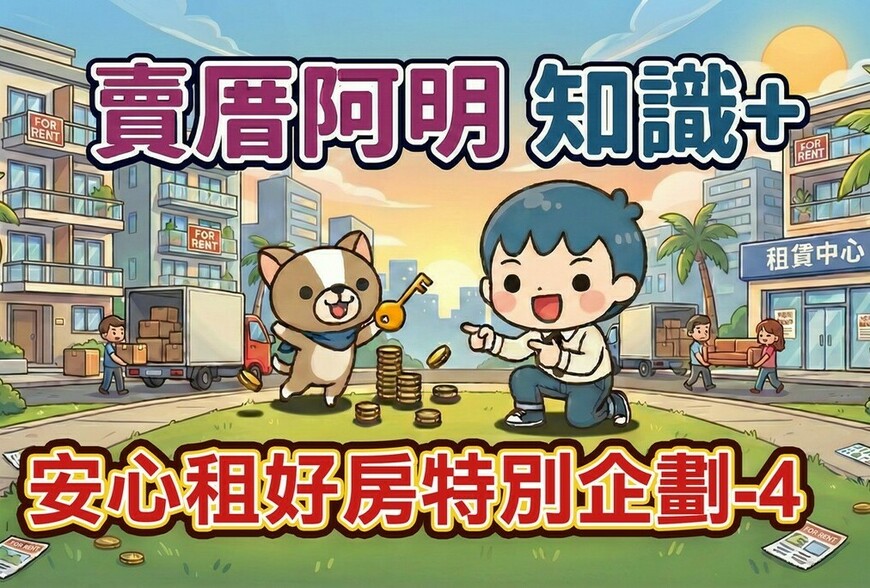 最怕過年出狀況！房東的緊急應變守則與聯絡預案