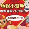 春節服務不打烊 中市「地稅小幫手」AI智慧客服24小時隨時待命