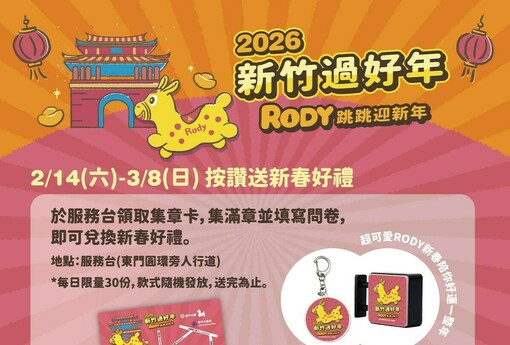 跟著Rody跳進竹塹古城 竹市打造最萌親子春遊路線