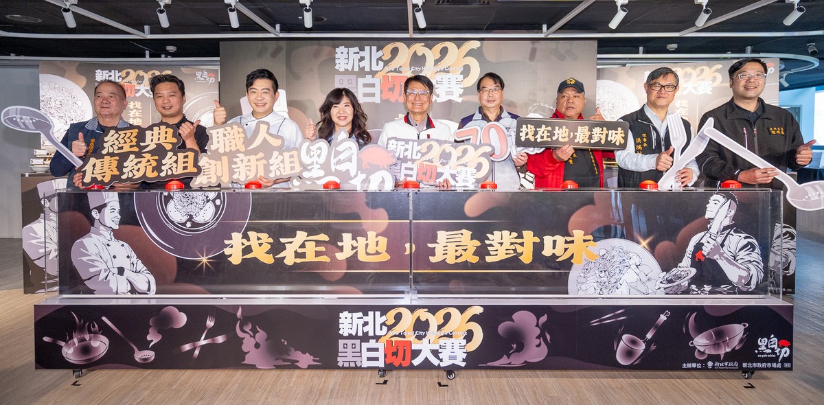 尋找新北最強豬肉料理 「2026新北黑白切大賽」報名至2/27 祭出總獎金70萬元 歡迎各路好手來挑戰！