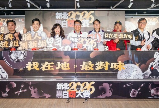 尋找新北最強豬肉料理 「2026新北黑白切大賽」報名至2/27 祭出總獎金70萬元 歡迎各路好手來挑戰！