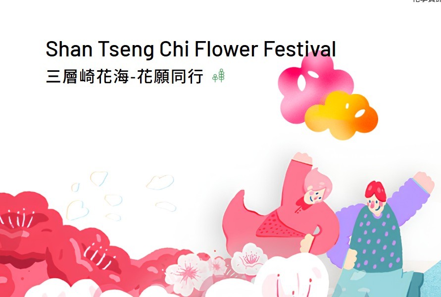 228連假去哪裡？三層崎花海邀你順遊北投