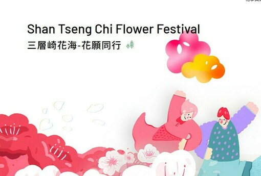 228連假去哪裡？三層崎花海邀你順遊北投