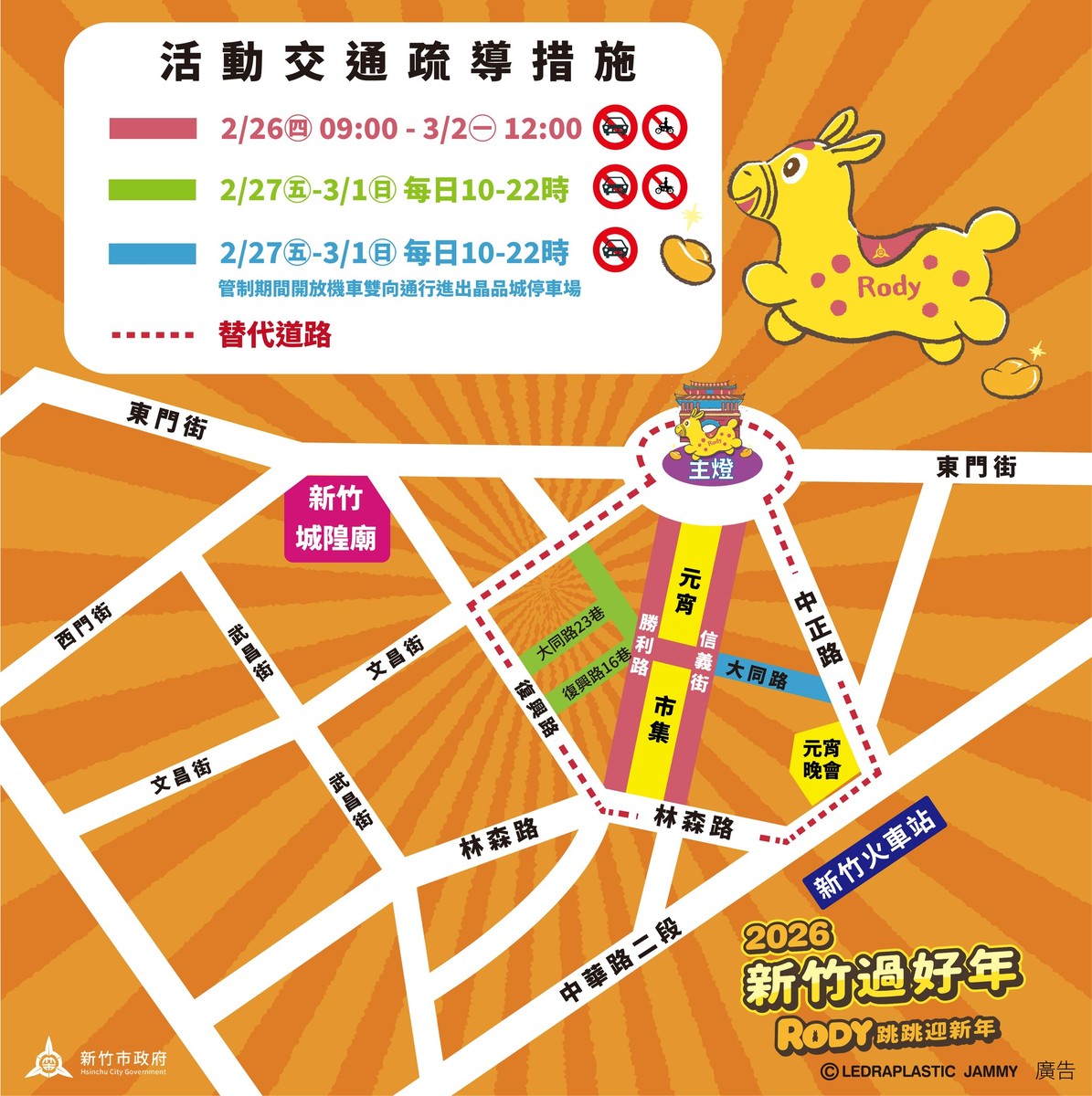 RODY跳跳迎新年元宵市集2/27登場 東門城周邊交通管制一次看