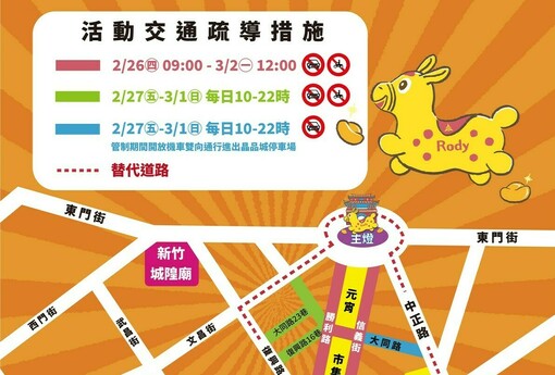 RODY跳跳迎新年元宵市集2/27登場 東門城周邊交通管制一次看