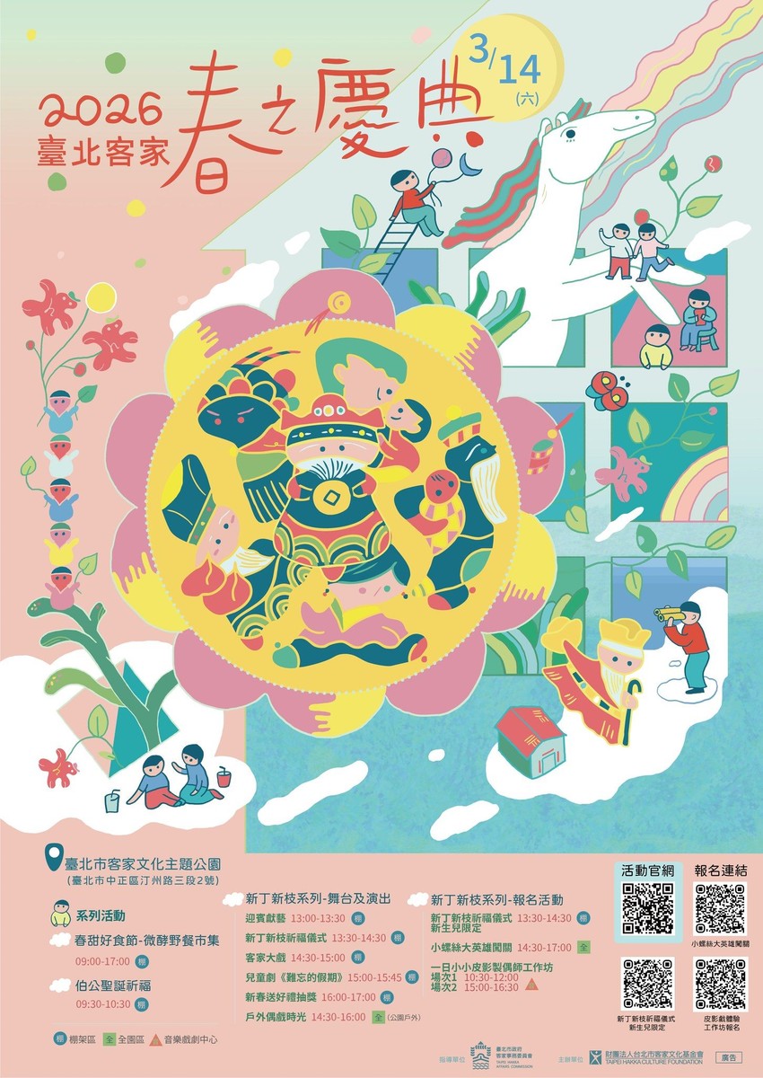 第五屆臺北客家春之慶典3月14日登場「BE HERO」主題向平凡英雄致敬，展現都會客家文化春日風貌