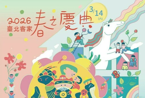 第五屆臺北客家春之慶典3月14日登場「BE HERO」主題向平凡英雄致敬，展現都會客家文化春日風貌