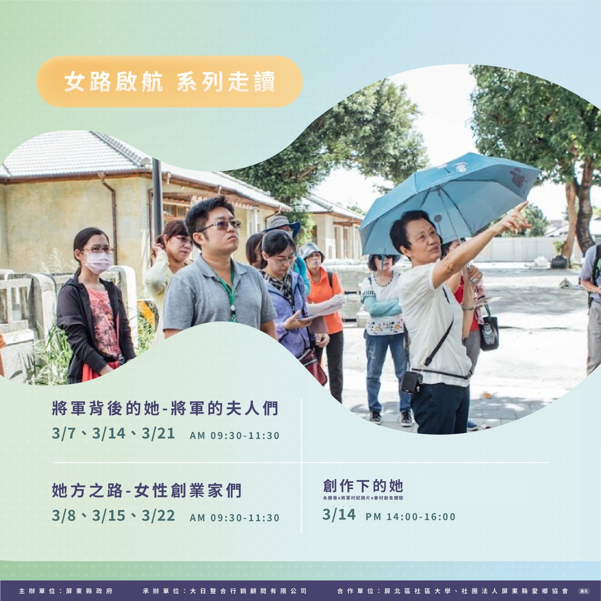 屏東婦女節3月全面啟動 彭佳慧領銜女力之夜、名人講座及屏東女路走讀導覽強勢登場!     