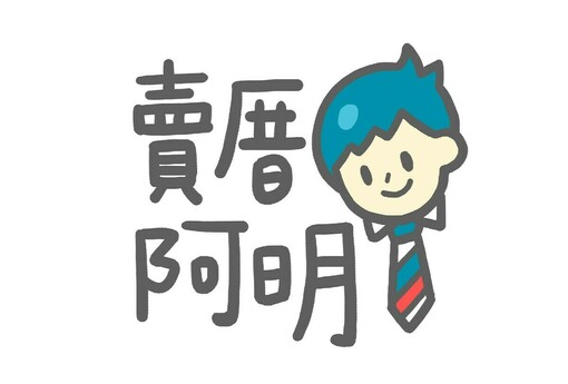 租屋族必看！地政局整理四大重點，簽約前多一步查證，省下一堆麻煩