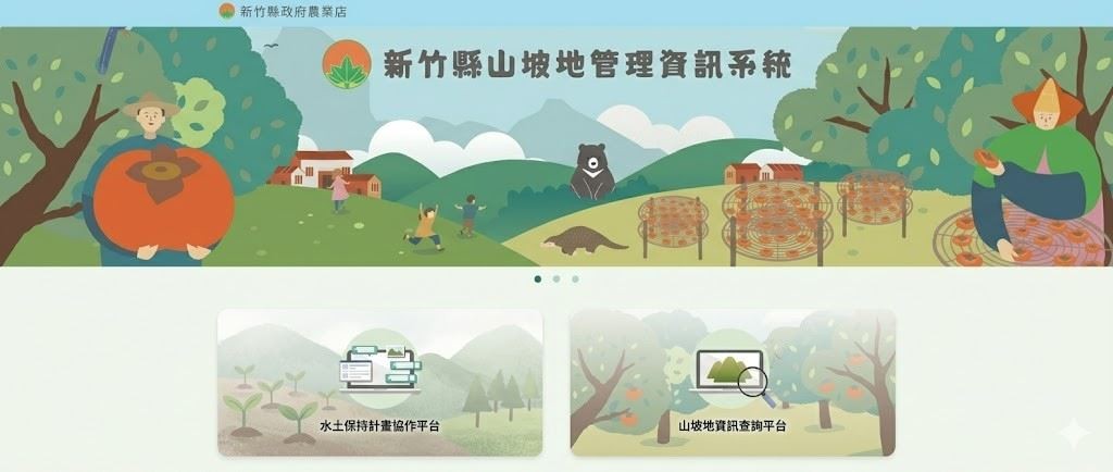 新竹縣政府 啟用山坡地管理資訊系統　87%山坡地邁入全數位治理