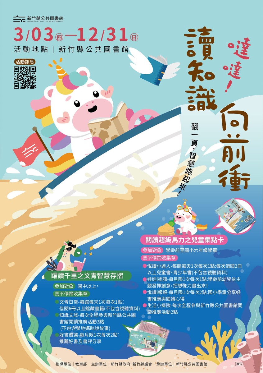 竹縣公共圖書館閱讀集點活動開跑  禮券、摺疊全自動帳篷、變速自行車等你帶回家