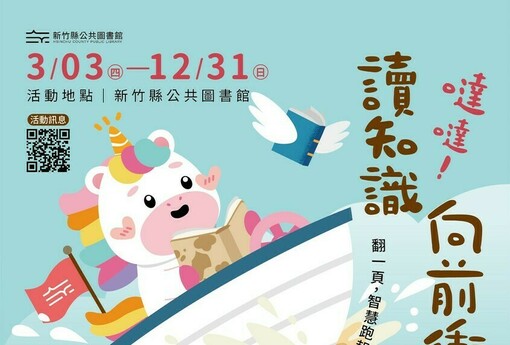 竹縣公共圖書館閱讀集點活動開跑  禮券、摺疊全自動帳篷、變速自行車等你帶回家