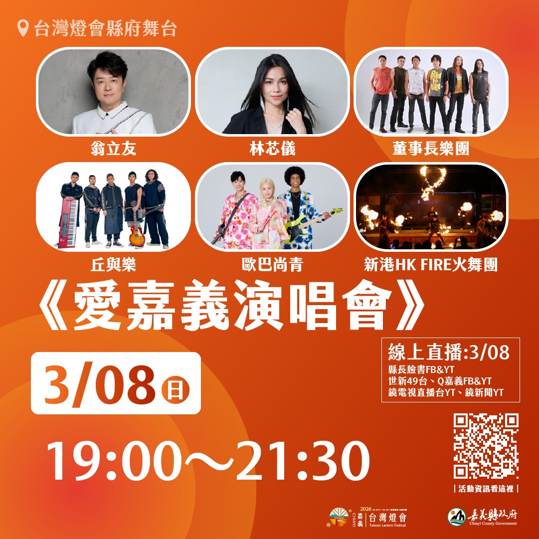 2026 台灣燈會 3月8日精彩活動