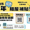 新竹好好租！竹市青年租金補貼3/9起開始受理申請 最高每年多領6,000元