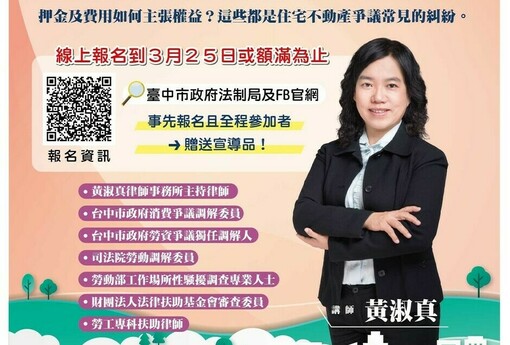 買房租屋不踩雷！中市法制局3/28邀專家大墩開講 分享住宅糾紛解方