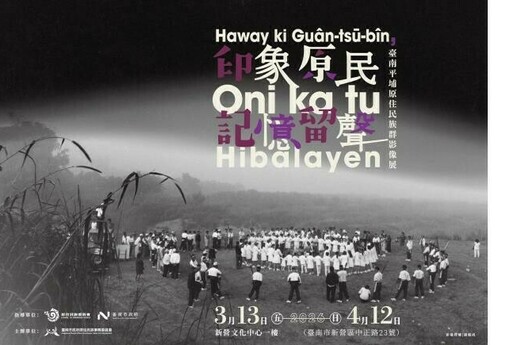 台南平埔原民文化系列活動3月登場 黃偉哲盼續推平埔原民文化保存