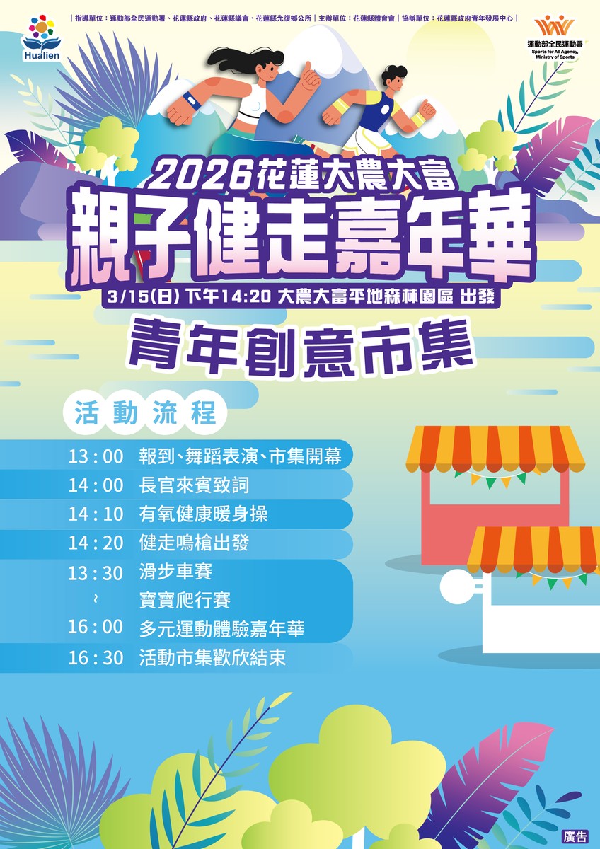 春日健走串聯地方活力 大農大富親子健走結合青創市集　支持光復在地經濟發展