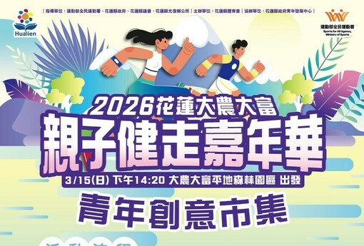 春日健走串聯地方活力 大農大富親子健走結合青創市集　支持光復在地經濟發展