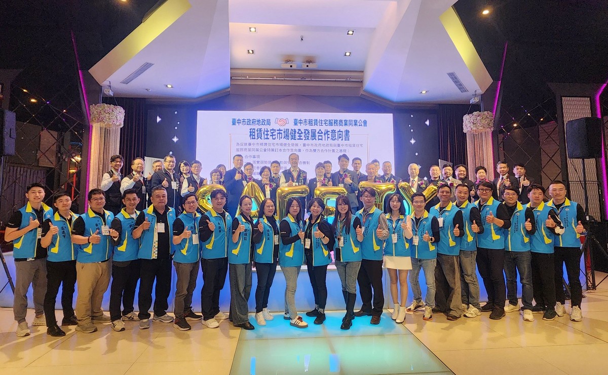 台中打造「安心租屋城市」！地政局攜手租賃公會簽署合作意向書 全國理事長齊聚見證