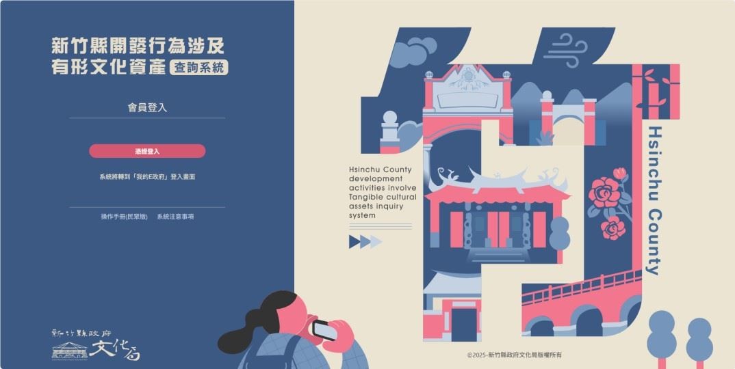 新竹縣開發行為涉及有形文化資產查詢系統  4月1日起正式上線
