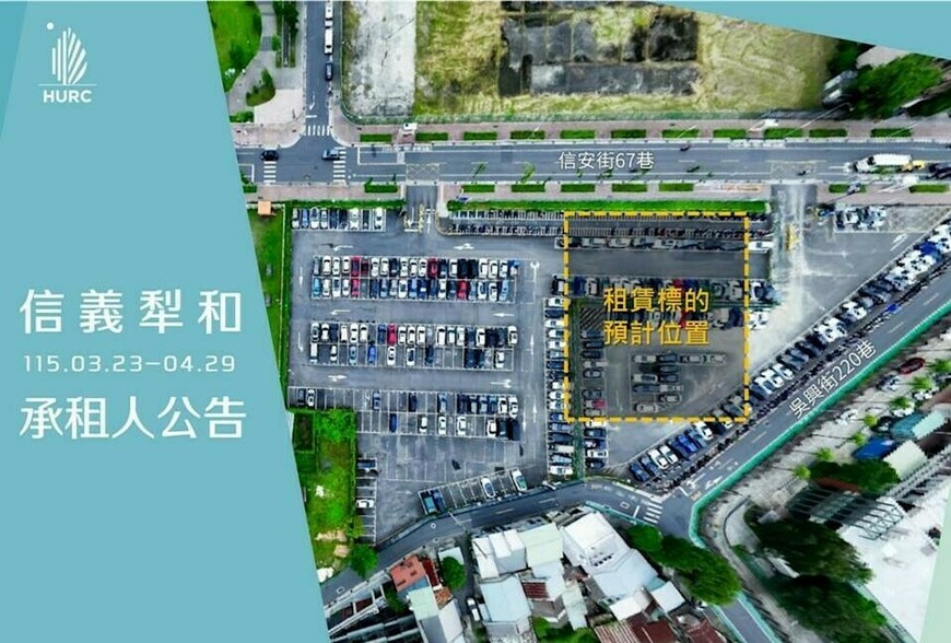 首創「先租後投」！信義犁和4,500坪空間招租，鎖定醫療、社福、生醫產業