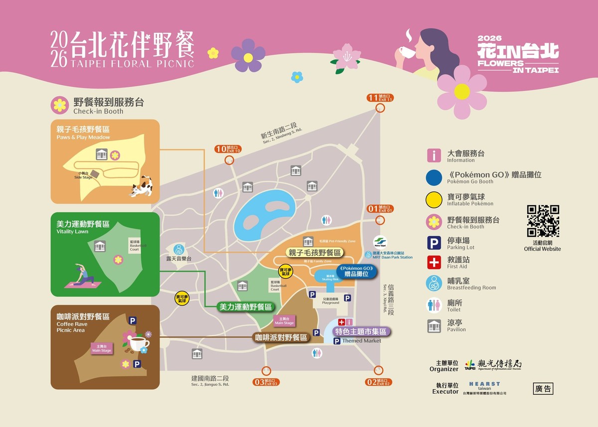 搭捷運去野餐！「2026台北花伴野餐」首度攜手《Pokémon GO》 大型寶可夢氣球3/28~4/6亮相大安森林公園