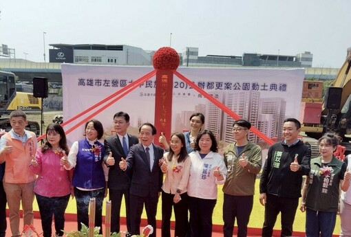 左營機20都更動土！836坪公園率先開闢，152億打造北高雄全齡社福生活圈