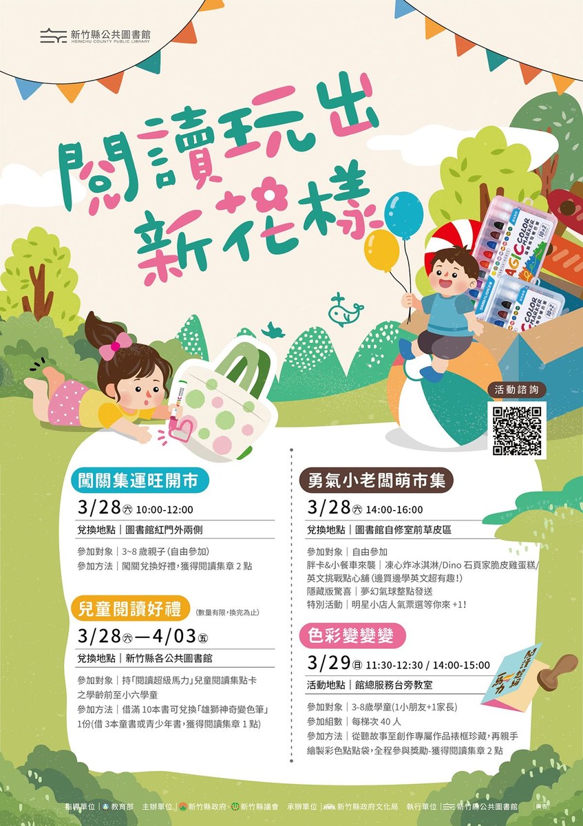 圖書館變身創意遊樂園！竹縣跨界雄獅文具、萌市集3月28日熱鬧登場
