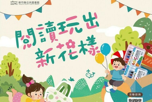 圖書館變身創意遊樂園！竹縣跨界雄獅文具、萌市集3月28日熱鬧登場