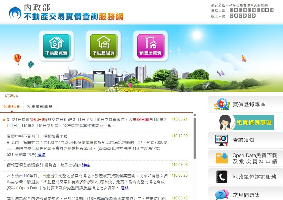 買房查實價登錄還在用猜的？門牌不給看、時間慢半拍，這叫哪門子透明？