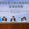 南台灣陽光變印鈔機!新建物強制裝光電板,未來房子能發電還能賣錢
