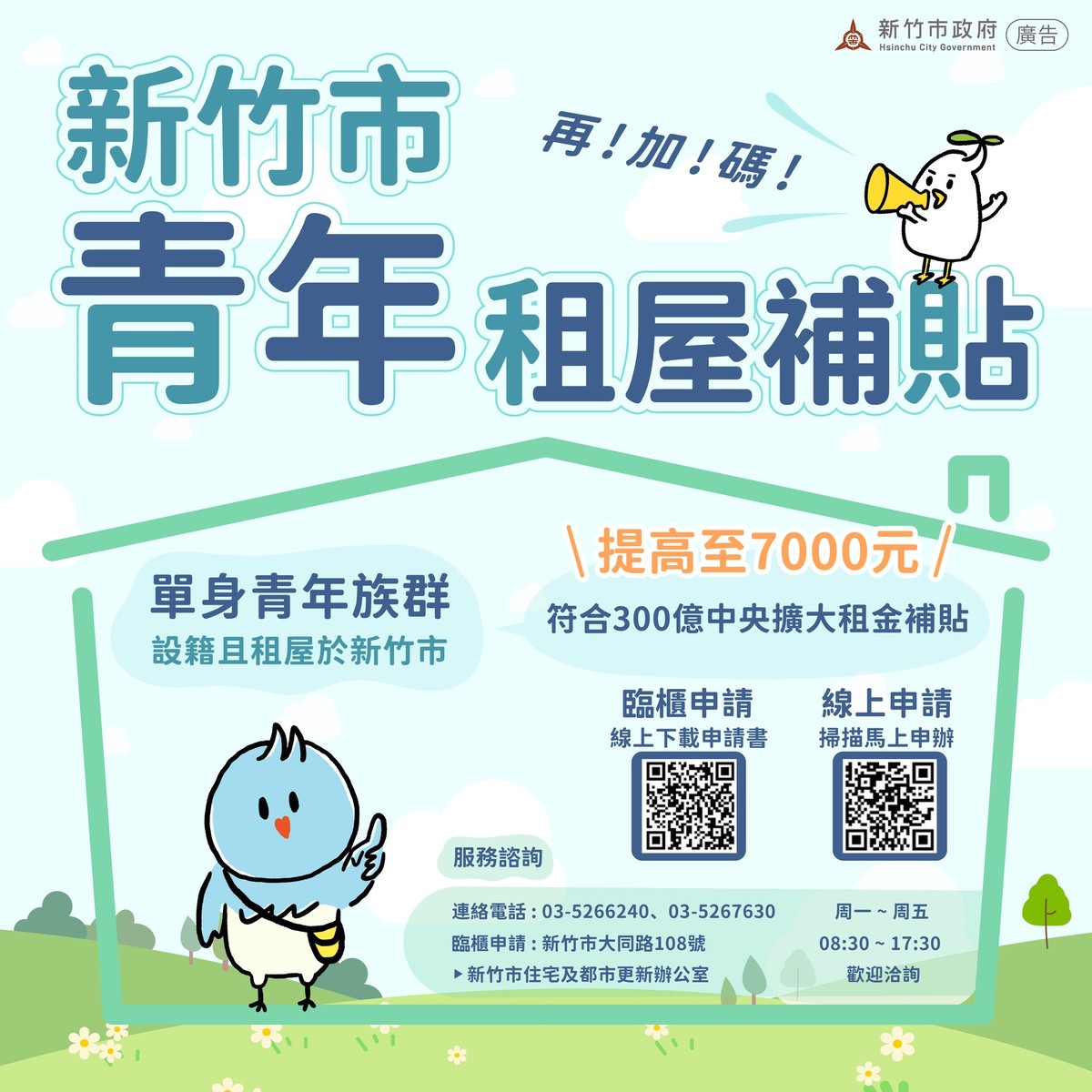 新竹市青年租金補貼再加碼！每戶從6千漲到7千，線上申請更便民
