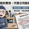 住半年、沒開冷氣、合約沒寫!代管公司硬扣冷氣清潔費,合理嗎?